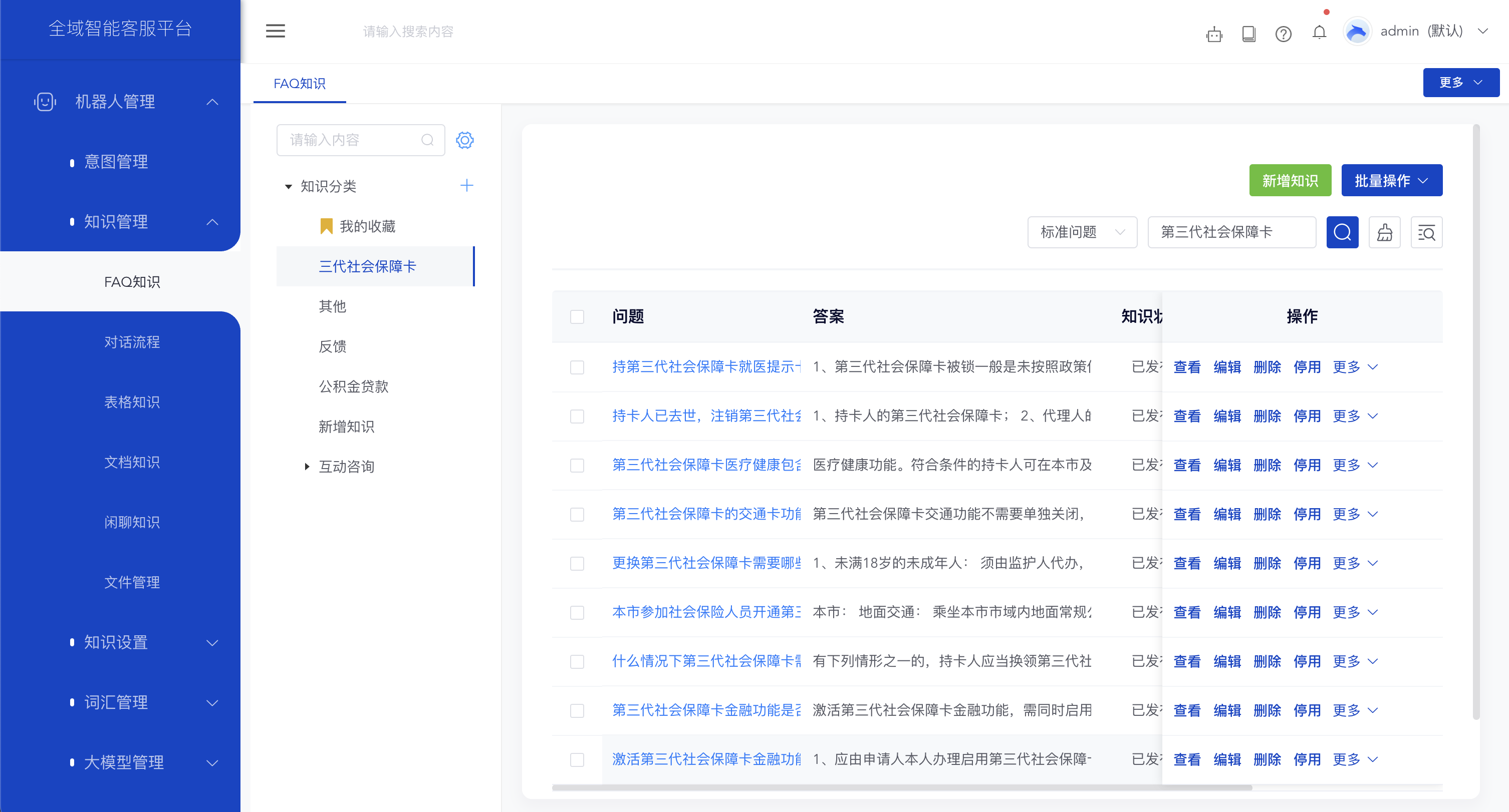 人机共用知识库，支持多种知识实体
